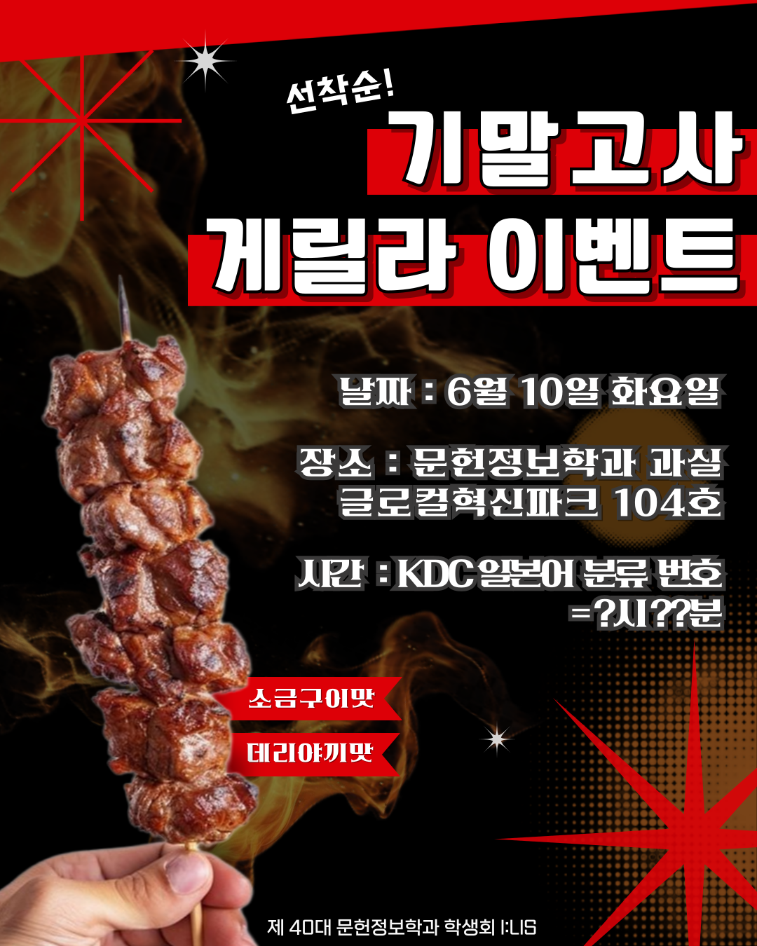 2025년도 1학기 기말고사 게릴라