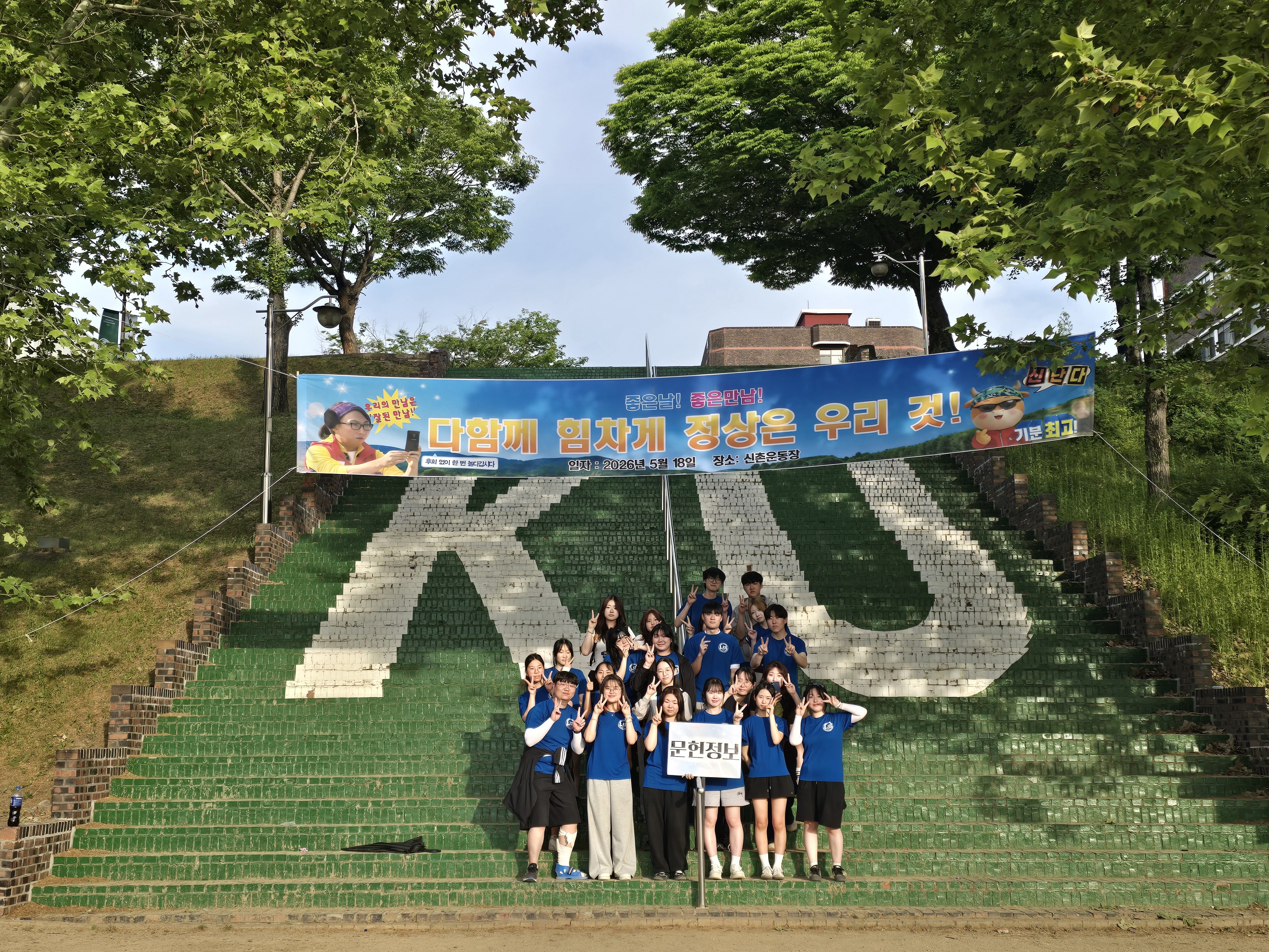 2026학년도 1학기 체육대회